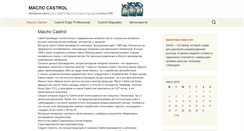 Desktop Screenshot of bp-castrol.ru